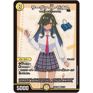 サーヴァ・K・ゼオス【R】(26EX3 43/100 ドラゴン娘になりたくないっ！文化祭だョ！全員集合!!ドラ娘100％パック【DM26-EX3】)