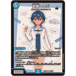 蒼斬しのぶ【R】(26EX3 49/100 ドラゴン娘になりたくないっ！文化祭だョ！全員集合!!ドラ娘100％パック【DM26-EX3】)