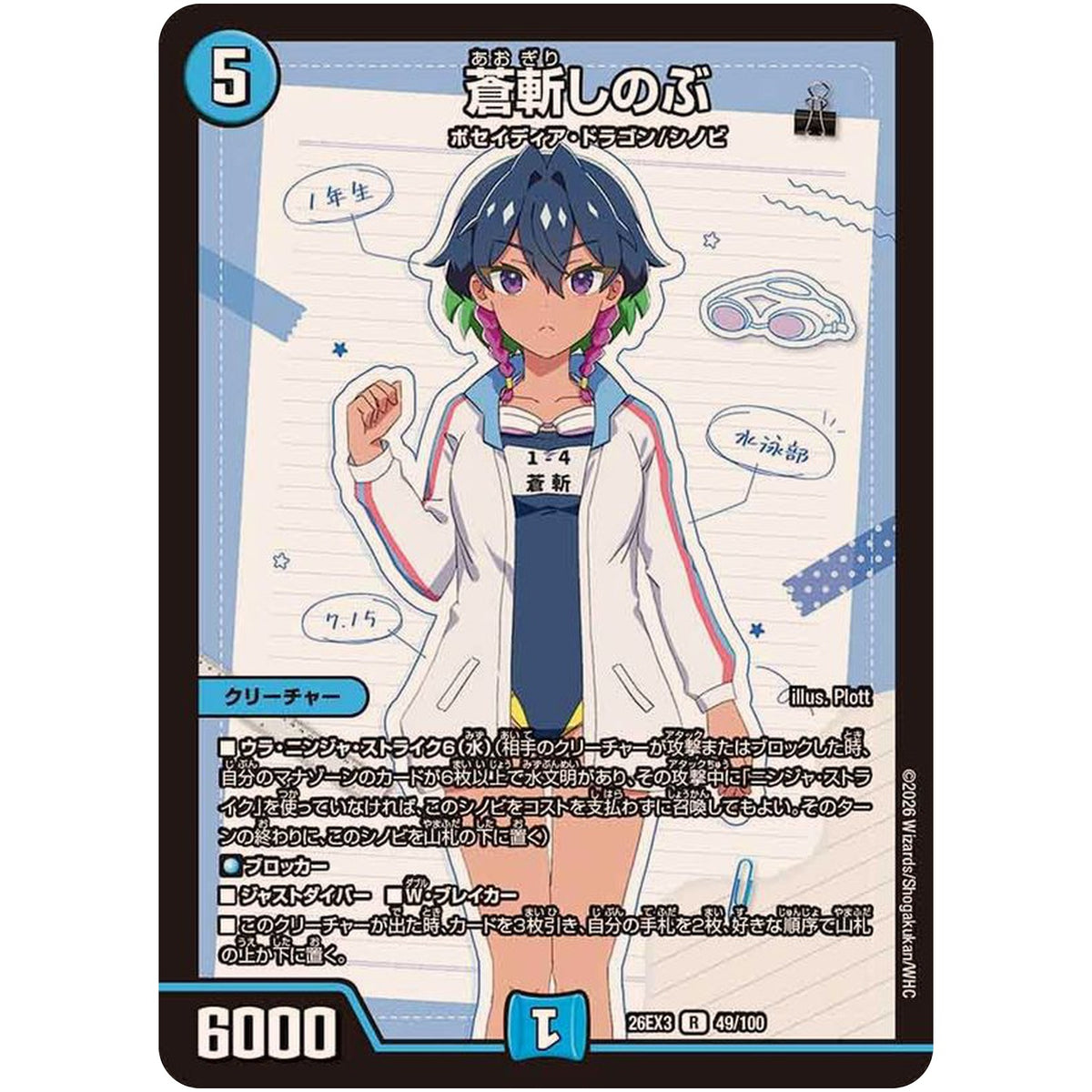 蒼斬しのぶ【R】(26EX3 49/100 ドラゴン娘になりたくないっ！文化祭だョ！全員集合!!ドラ娘100％パック【DM26-EX3】)