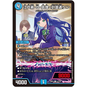 江戸素・Q・真理＜計算通り！＞【R】(26EX3 50/100 ドラゴン娘になりたくないっ！文化祭だョ！全員集合!!ドラ娘100％パック【DM26-EX3】)