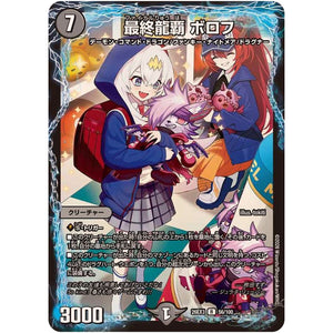 最終龍覇 ボロフ【R】(26EX3 56/100 ドラゴン娘になりたくないっ！文化祭だョ！全員集合!!ドラ娘100％パック【DM26-EX3】)
