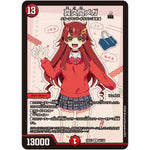 真久間メガ【R】(26EX3 60/100 ドラゴン娘になりたくないっ！文化祭だョ！全員集合!!ドラ娘100％パック【DM26-EX3】)