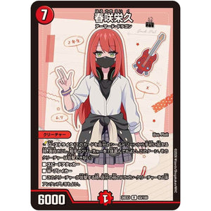 春咲栄久【R】(26EX3 63/100 ドラゴン娘になりたくないっ！文化祭だョ！全員集合!!ドラ娘100％パック【DM26-EX3】)