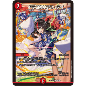 ドラゴカリプス・デイ【R】(26EX3 64/100 ドラゴン娘になりたくないっ！文化祭だョ！全員集合!!ドラ娘100％パック【DM26-EX3】)