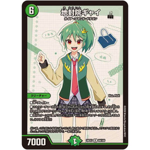 地封院ギャイ【R】(26EX3 69/100 ドラゴン娘になりたくないっ！文化祭だョ！全員集合!!ドラ娘100％パック【DM26-EX3】)