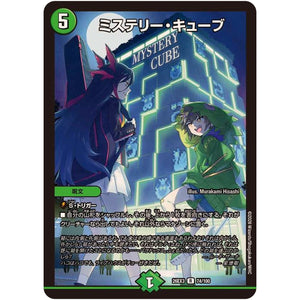 ミステリー・キューブ【R】(26EX3 74/100 ドラゴン娘になりたくないっ！文化祭だョ！全員集合!!ドラ娘100％パック【DM26-EX3】)