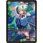 龍の呼び声【R】(26EX3 75/100 ドラゴン娘になりたくないっ！文化祭だョ！全員集合!!ドラ娘100％パック【DM26-EX3】)