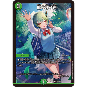 龍の呼び声【R】(26EX3 75/100 ドラゴン娘になりたくないっ！文化祭だョ！全員集合!!ドラ娘100％パック【DM26-EX3】)