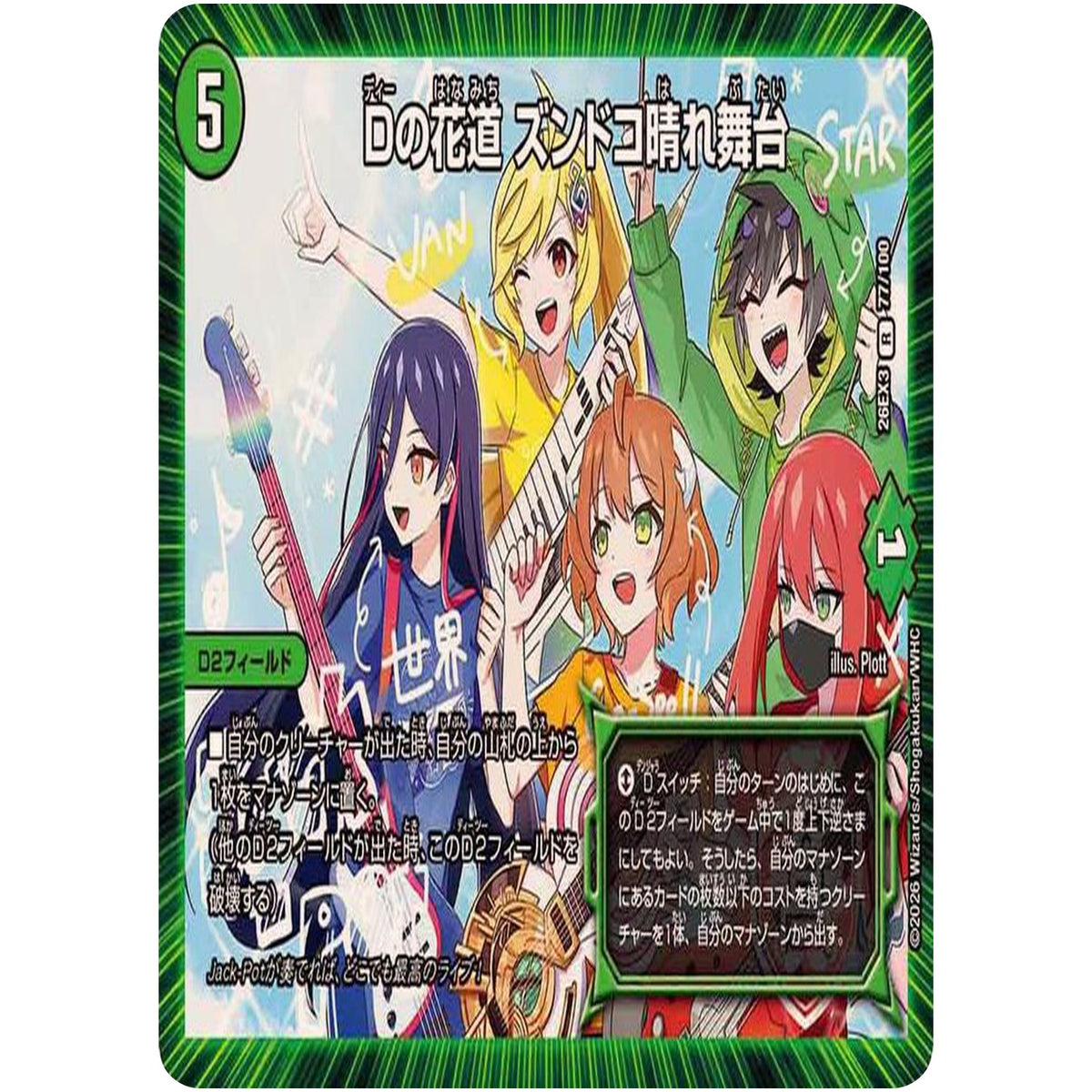 Dの花道 ズンドコ晴れ舞台【R】(26EX3 77/100 ドラゴン娘になりたくないっ！文化祭だョ！全員集合!!ドラ娘100％パック【DM26-EX3】)