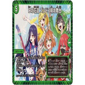 Dの花道 ズンドコ晴れ舞台【R】(26EX3 77/100 ドラゴン娘になりたくないっ！文化祭だョ！全員集合!!ドラ娘100％パック【DM26-EX3】)