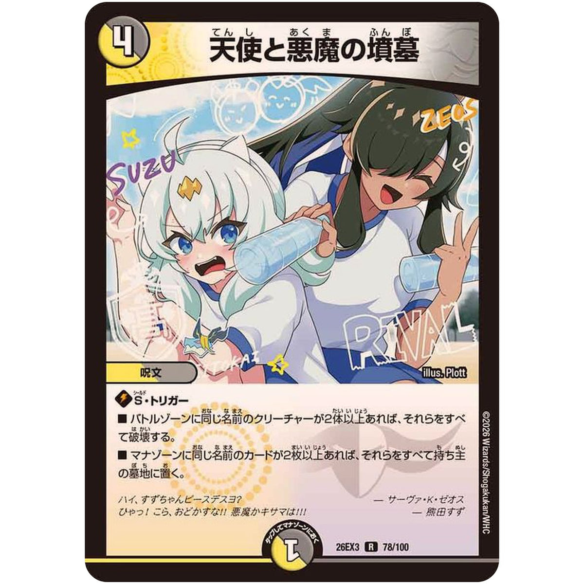 天使と悪魔の墳墓【R】(26EX3 78/100 ドラゴン娘になりたくないっ！文化祭だョ！全員集合!!ドラ娘100％パック【DM26-EX3】)