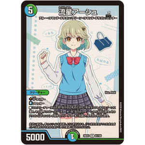 流星アーシュ【R】(26EX3 81/100 ドラゴン娘になりたくないっ！文化祭だョ！全員集合!!ドラ娘100％パック【DM26-EX3】)