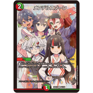 メンデルスゾーン【R】(26EX3 84/100 ドラゴン娘になりたくないっ！文化祭だョ！全員集合!!ドラ娘100％パック【DM26-EX3】)