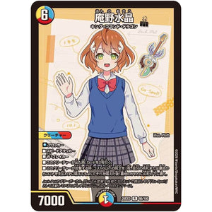 庵野水晶【R】(26EX3 86/100 ドラゴン娘になりたくないっ！文化祭だョ！全員集合!!ドラ娘100％パック【DM26-EX3】)