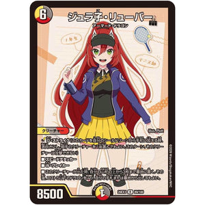 ジュラ子・リューバー【R】(26EX3 89/100 ドラゴン娘になりたくないっ！文化祭だョ！全員集合!!ドラ娘100％パック【DM26-EX3】)