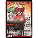 ボルシャック・ガラワルド【SR】(26EX3 9/100 ドラゴン娘になりたくないっ！文化祭だョ！全員集合!!ドラ娘100％パック【DM26-EX3】)