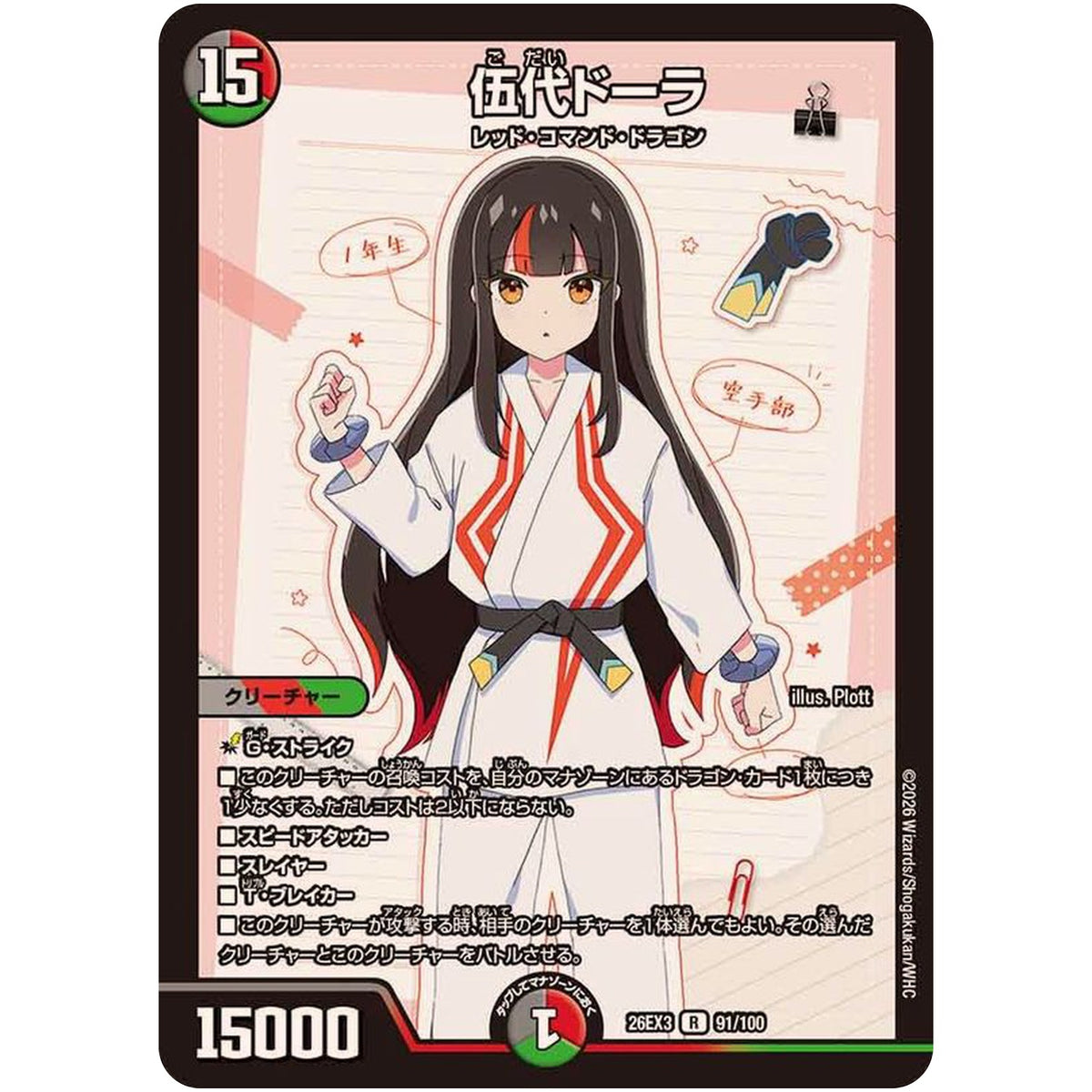 伍代ドーラ【R】(26EX3 91/100 ドラゴン娘になりたくないっ！文化祭だョ！全員集合!!ドラ娘100％パック【DM26-EX3】)