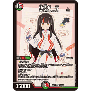 伍代ドーラ【R】(26EX3 91/100 ドラゴン娘になりたくないっ！文化祭だョ！全員集合!!ドラ娘100％パック【DM26-EX3】)