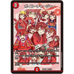 ボイル・チャージャー【C】(26EX3 97/100 ドラゴン娘になりたくないっ！文化祭だョ！全員集合!!ドラ娘100％パック【DM26-EX3】)