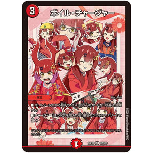 ボイル・チャージャー【C】(26EX3 97/100 ドラゴン娘になりたくないっ！文化祭だョ！全員集合!!ドラ娘100％パック【DM26-EX3】)