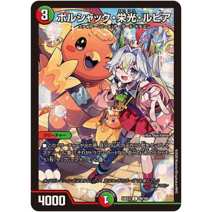 ボルシャック・栄光・ルピア【C】(26EX3 99/100 ドラゴン娘になりたくないっ！文化祭だョ！全員集合!!ドラ娘100％パック【DM26-EX3】)