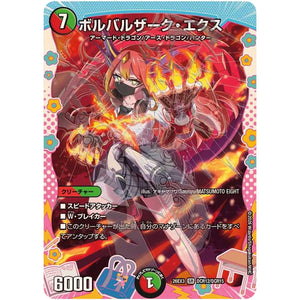 ボルバルザーク・エクス【SR】(26EX3 DCR12/DCR15 ドラゴン娘になりたくないっ！文化祭だョ！全員集合!!ドラ娘100％パック【DM26-EX3】)