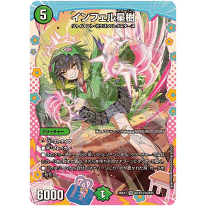 インフェル星樹【VR】(26EX3 DCR15/DCR15 ドラゴン娘になりたくないっ！文化祭だョ！全員集合!!ドラ娘100％パック【DM26-EX3】)