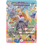 「修羅」の頂 VAN・ベートーベン【SR】(26EX3 DCR4/DCR15 ドラゴン娘になりたくないっ！文化祭だョ！全員集合!!ドラ娘100％パック【DM26-EX3】)