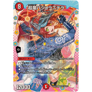 超竜バジュラズテラ【SR】(26EX3 DCR7/DCR15 ドラゴン娘になりたくないっ！文化祭だョ！全員集合!!ドラ娘100％パック【DM26-EX3】)