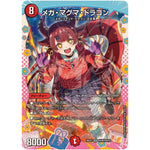 メガ・マグマ・ドラゴン【SR】(26EX3 DCR8/DCR15 ドラゴン娘になりたくないっ！文化祭だョ！全員集合!!ドラ娘100％パック【DM26-EX3】)