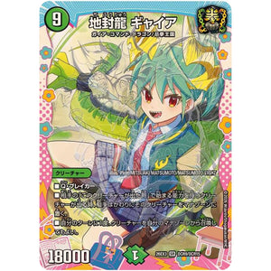 地封龍 ギャイア【SR】(26EX3 DCR9/DCR15 ドラゴン娘になりたくないっ！文化祭だョ！全員集合!!ドラ娘100％パック【DM26-EX3】)