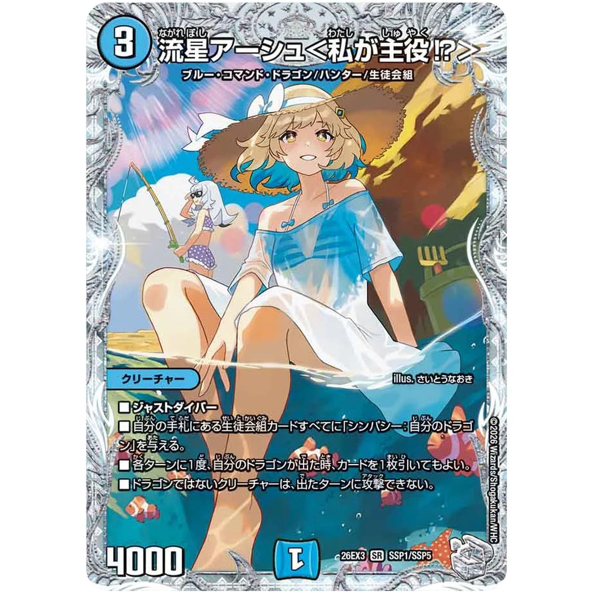 流星アーシュ＜私が主役⁉＞【SR】(26EX3 SSP1/SSP5 ドラゴン娘になりたくないっ！文化祭だョ！全員集合!!ドラ娘100％パック【DM26-EX3】)