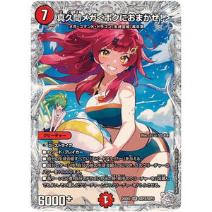 真久間メガ＜ボクにおまかせ！＞【SR】(26EX3 SSP2/SSP5 ドラゴン娘になりたくないっ！文化祭だョ！全員集合!!ドラ娘100％パック【DM26-EX3】)