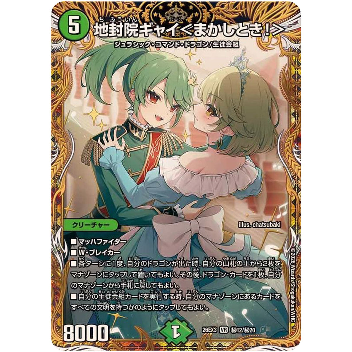 地封院ギャイ＜まかしとき！＞【VR】(26EX3 秘12/秘20 ドラゴン娘になりたくないっ！文化祭だョ！全員集合!!ドラ娘100％パック【DM26-EX3】)