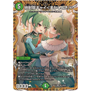 地封院ギャイ＜まかしとき！＞【VR】(26EX3 秘12/秘20 ドラゴン娘になりたくないっ！文化祭だョ！全員集合!!ドラ娘100％パック【DM26-EX3】)