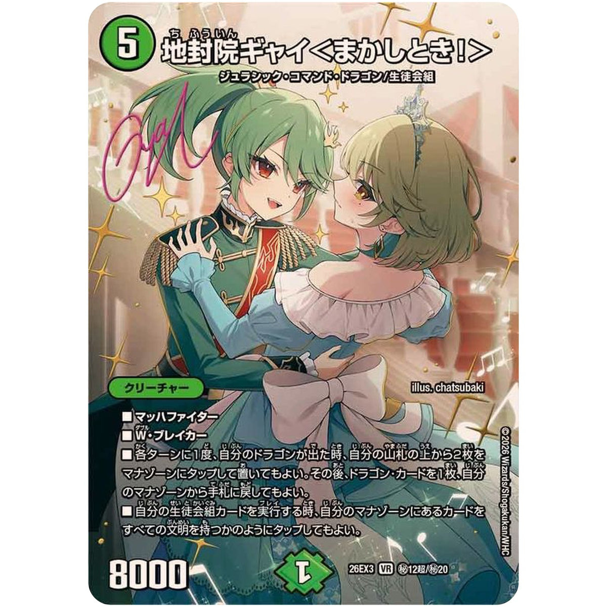 地封院ギャイ＜まかしとき！＞【VR】(26EX3 秘12超/秘20 ドラゴン娘になりたくないっ！文化祭だョ！全員集合!!ドラ娘100％パック【DM26-EX3】)