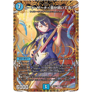 ルード・ザーナ＜音が鳴いてる＞【R】(26EX3 秘14/秘20 ドラゴン娘になりたくないっ！文化祭だョ！全員集合!!ドラ娘100％パック【DM26-EX3】)