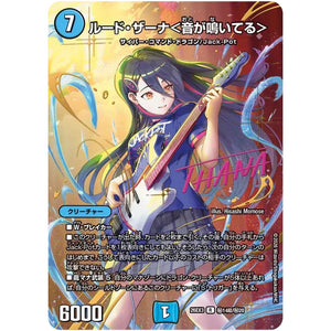 ルード・ザーナ＜音が鳴いてる＞【R】(26EX3 秘14超/秘20 ドラゴン娘になりたくないっ！文化祭だョ！全員集合!!ドラ娘100％パック【DM26-EX3】)