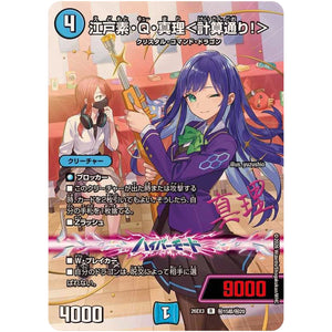 江戸素・Q・真理＜計算通り！＞【R】(26EX3 秘15超/秘20 ドラゴン娘になりたくないっ！文化祭だョ！全員集合!!ドラ娘100％パック【DM26-EX3】)