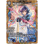 帝王坂∞＜…………！＞【R】(26EX3 秘16/秘20 ドラゴン娘になりたくないっ！文化祭だョ！全員集合!!ドラ娘100％パック【DM26-EX3】)