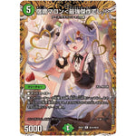 宿禰マロン＜最強傑作でし！＞【R】(26EX3 秘18/秘20 ドラゴン娘になりたくないっ！文化祭だョ！全員集合!!ドラ娘100％パック【DM26-EX3】)