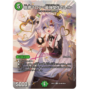 宿禰マロン＜最強傑作でし！＞【R】(26EX3 秘18超/秘20 ドラゴン娘になりたくないっ！文化祭だョ！全員集合!!ドラ娘100％パック【DM26-EX3】)