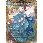 流星アーシュ＜私が主役⁉＞【SR】(26EX3 秘2/秘20 ドラゴン娘になりたくないっ！文化祭だョ！全員集合!!ドラ娘100％パック【DM26-EX3】)