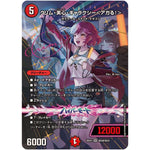 クリム・美心・ギャラクシー＜アガる！＞【SR】(26EX3 秘5超/秘20 ドラゴン娘になりたくないっ！文化祭だョ！全員集合!!ドラ娘100％パック【DM26-EX3】)