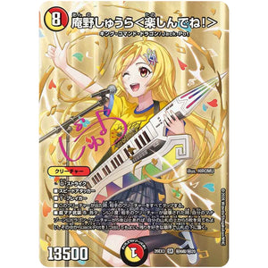庵野しゅうら＜楽しんでね！＞【SR】(26EX3 秘6超/秘20 ドラゴン娘になりたくないっ！文化祭だョ！全員集合!!ドラ娘100％パック【DM26-EX3】)