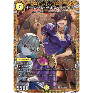 サーヴァ・K・ゼオス＜スゴイ！＞【VR】(26EX3 秘9/秘20 ドラゴン娘になりたくないっ！文化祭だョ！全員集合!!ドラ娘100％パック【DM26-EX3】)