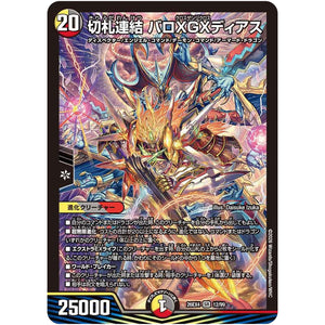 切札連結 バロXGXディアス【SR】(26EX4 12/99 切札不滅!! デュエキング FOREVER 2026【DM26-EX4】)