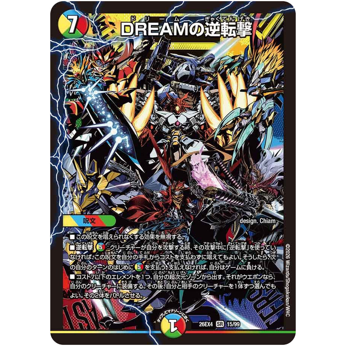 DREAMの逆転撃【SR】(26EX4 15/99 切札不滅!! デュエキング FOREVER 2026【DM26-EX4】)