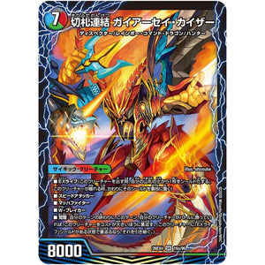 切札連結 ガイアーセイ・カイザー/切札電融 リュウセール・カイザー【SR】(26EX4 16/99 切札不滅!! デュエキング FOREVER 2026【DM26-EX4】)