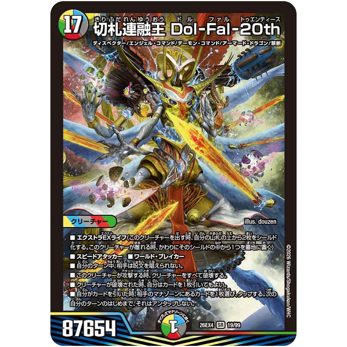 切札連融王 Dol-Fal-20th【SR】(26EX4 19/99 切札不滅!! デュエキング FOREVER 2026【DM26-EX4】)